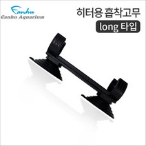 칸후 히터용 흡착고무 long타입, 단품