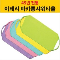 마카롱실리콘샤워때타올 색상혼합 목욕타올신축성5장/10장, 마사지타월 색상랜덤 10개