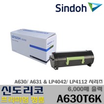 신도리코 A630T6K A630T10K A630 A631 LP4042 LP4112 프리미엄정품, 정품 표준_A630T6K, 1개