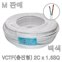 VCTF 2C x 1.5SQ 백색 미터판매 충진형 전선 연선 케이블, VCTF 2Cx1.5SQ 1m(백색)