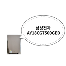 삼성전자 AY18CG7500GED