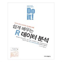 유니오니아시아 Do it 쉽게 배우는 R 데이터 분석