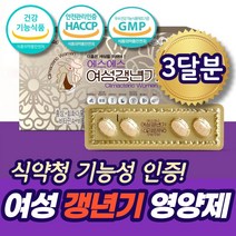 갱년기 극복 40대 50대 엄마 폐경 회화나무 열매 알약 아내 생일 선물 영양제 홍삼 비타민A 비타민B L 테아닌 식크펩타이드 대두 이소플라본 여성 애스트로겐 여자 폐경 생리불순