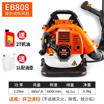 낙엽 청소 송풍기 부는 기계 강력 공업용 환풍 에어 제설 풍력 가솔린 엔진 무선 분진, EB808(4.0마력)개