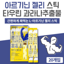 날송 고함량 아르기닌 짜먹는 아르지닌 운동전 젤리 스틱 알기닌 알지닌 과라나추출물 타우린 젤리 타입, 2박스 (40포)
