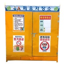 유류 폐유저장소 중 서랍식 3*6