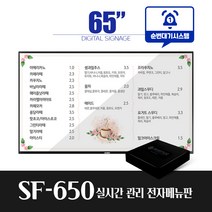 스마트플랫 SF650 65인치 모니터 전자메뉴판 순번대기 시스템 전자게시판 디지털메뉴보드 did 솔루션, 단순배송(설치제외)
