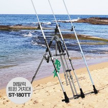 원투거치대 낚시삼각대 갯바위 방파제, ST-150TT