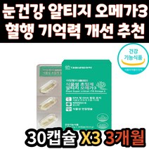 식약처 인증 알티지 RTG 오메가3 비타민E 혈행 개선 EPA DHA 눈 건강 기억력 개선 식물성 초임계 오메가쓰리 오매가3 30대 40대 60대 50대 어르신 노인 성인 시니어