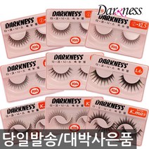 (낱개판매)다크니스 속눈썹 인조 인모 전제품, 1개, ⓘ-XL
