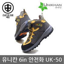 OP 유니칸 6in 안전화 UK-560GTX 고어텍스 방한화
