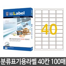 [AJZ_6391701] 예현 분류표기용 라벨 40칸 100매 3240 레이저 잉크젯 라벨스티커 폼텍라벨지 라벨인쇄지 인덱스라벨지 애니라벨