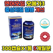 프리미엄 연어오일 오메가3 여성 산모 임산부 혈행 멸치유 비타민E 남성 중년 노인 오메가3 중성지질개선 눈영양제 눈건강 홈쇼핑 가성비선물 효도선물 추천 부모님선물 오매가쓰리