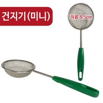 진성 건지기(미니8.5) 스텐망 건짐망 뜰채 걸름망