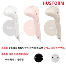 핸디 스팀다리미 HI-5500, 그레이