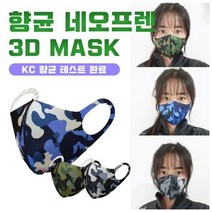 국내생산 네오프렌 ATB-UV+ 카모플라쥬 입체 마스크