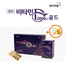영진약품 비타민D 골드 2000iu 약국 정품 햇빛 부족 우울감 증상 극복 뼈 건강 아연 영양제 (+ 비타민C 증정), 1박스(3개월분)