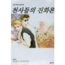 /상태중급/(중고)시미즈레이코베스트 애장판1~7상급용이잠드는별1-2+빠삐용+밀키웨이+천사들의진화론+22X와일드캣츠총7권/만화책/