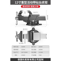 탁상 바이스 볼반바이스 회전형 헤비 듀티 벤치 바이스 정밀 플랫고정 클램프, 실물 20년 보증 12인치 고하중 이동식 모루 바