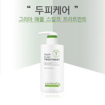 그리아 애플 스칼프 트리트먼트 500ml