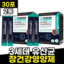 3세대 신바이오틱스 SYNBIOTICS 장건강 영양제 분말 초유 아연 면역유산균 초등학생 성장기 키즈 주니어 유아 프로바이오틱스 식약처인증 맛있는 공복 프리미엄 코어 PROBIOTICS