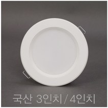 국산 3인치 8W 4인치 10W LED 다운라이트 매입등 매립등, 3-4인치, 3인치 주광색(흰색빛6500K), 1개
