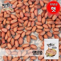 맛봉달 햇 22년산 수입생땅콩 생땅콩 중국산 땅콩, 1개, 20kg(1개)