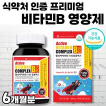 비타 민 VITA MIN 활력 활성 식약처 인증 골드 콤플렉스 정 메가 식약청 인정 캐나다 직수입 비타민B 복합체 활력 플러스 30대 50대 남자 여성 부모님 비타민 B군 비오틴, 90정 x 2개 (6개월분)