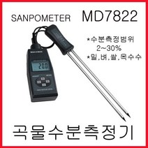 곡물수분측정기/MD7822/2~30%/수분계/쌀/밀/농산물