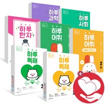 똑똑한 하루 독해 어휘 초등 수학 도형 파닉스 보카 리딩 그래머 글쓰기 과학 사회 한자 1학년 2학년 3학년 4학년 5학년 6학년 1단계 2단계 3단계 4단계 5, 똑똑한 하루 사회 3-1 초3