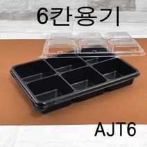 디져트용기 마카롱케이스 양갱케이스 AJ6칸 100세트, (용기+뚜껑), 100set