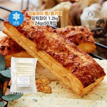 서울식품 냉동 갈릭파이생지 마늘빵 1.2kg/24gx50개입(드라이아이스1) 또와몰53, 동절기)24g서울갈릭파이1.2kg+드1