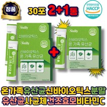 모유유산균 신바이오틱스 스틱 분말 가루 프락토올리고당 알로에베라 아미노산 22종 비타민미네랄 유해균 유익균 락토바실러스 가세리 비피더스 비타민C 사균체 온가족 여성 수험생 남자