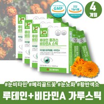 약 4개월 프리미엄 루테인 눈비타민 노안예방 눈노화 눈에좋은 비타민 빌베리추출물 카로티노이드 황반색소 뉴테인 눈이침침 눈흐림 안구건강 눈영양제 눈에좋은영양제 40대 50대