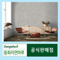 동화디자인월 그란데사하라라이트 셀프거실아트월 아트월시공 벽마감재, 그란데맨하탄그레이, 방염(필증부착/성적서발행)