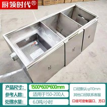 유수분리기 주방 및 케이터링 스테인레스 스틸 3단 필터 그리스 트랩 지하 오일 하수 침전조 장비, 11. 맞춤형 지하 모델 1500600600mm