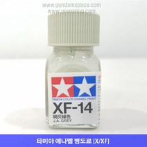 타미야 에나멜 XF-14 밝은회녹색 J.A.GREY 무광