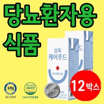 당뇨 고단백 환자 영양식 당뇨식 삼육케어 노인 단백질 유동식 12박스