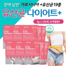 모유 유래 유산균 가르시니아 다이어트 건강기능식품 락토바실러스 람노서스 비피더스 균 애니멀릭스 이산화규소 없는 건강기능식품 분말 스틱 비만세균잡는 프로바이오 틱스 성인 어른 어르신