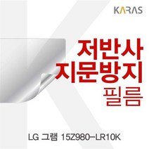 DIK292436저반사필름 LG 15Z980_LR10K용 그램, 1