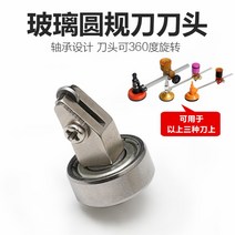 유리 둥근 컴퍼스 전업 재단함 자동절단 유리 롤러, 글래스 컴퍼스 나이프개