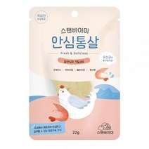 아기 애기 3개월 강아지 애 반려 견 건강 말티즈 간식, 22g