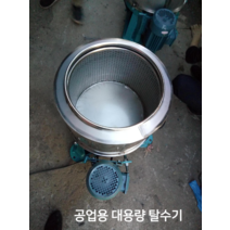스텐 드럼 식품 탈수기 공업용 탈수 식품 의류 빨래 수건 대용량 원심 건조기 탈수 곡물, 01 30kg형 400-1.1KW-380V