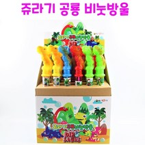 리얼세일(Realsale) 쥬라기 공룡 비눗방울/쥬라기 공룡 비눗방울/공룡비눗방울/빅공룡 비눗방울/빅비눗방울/빅사이즈비눗방울/공룡버블/공룡버블건/공룡완구, 4개