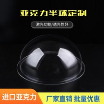 주문 플렉시 유리 덮개 아크릴 반구형 덮개 먼지 덮개 반원형 투명한 전등갓 반구, 5mm 판 제작_250mm