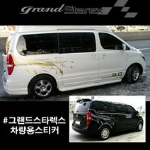 그랜드스타렉스용품 그랜드스타렉스스티커 차량용스티커, 오렌지, 1개