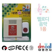 하bbiy_현관무선벨 유선초인종 차임 업소 챠임 현관 업소용 용차♥holysp, ♥holly