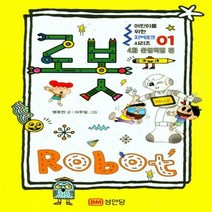 로봇(Robot) (어린이를 위한 지테크 시리즈 1: 4차 산업혁명 편)(성안당)