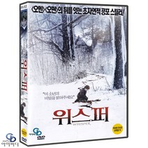 [DVD] 위스퍼 WHISPER - ﻿스튜어트 헨들러 감독. 조쉬 할러웨이. 스릴러