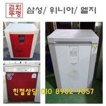 중고김치냉장고 소형 1도어 김치냉장고 뚜껑형김치냉장고 미니냉장고, 중고 김치냉장고(5)